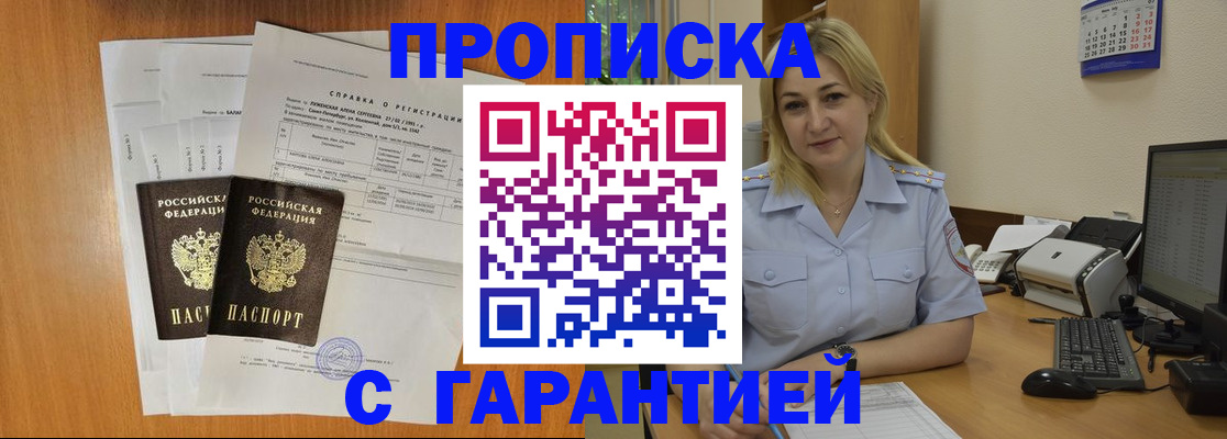прописка паспорт в Мелеузе