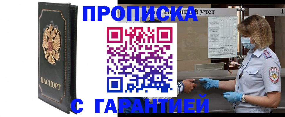 временная регистрация адрес в Мелеузе